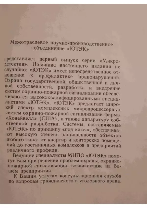 Джек Ричи - В плену - Страница № 31