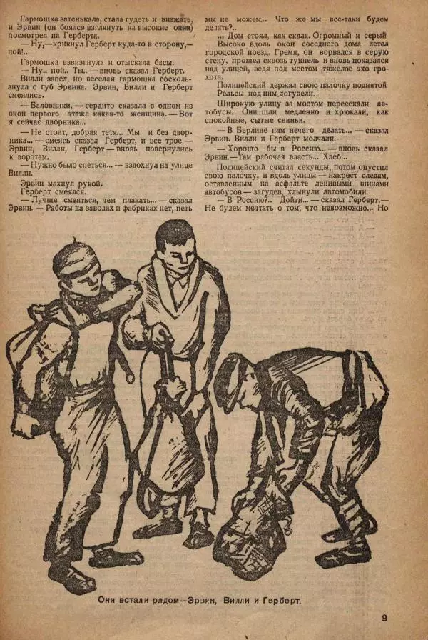  ежемесячник «Борьба миров» - Борьба миров 1932 №5-6 - Страница № 11