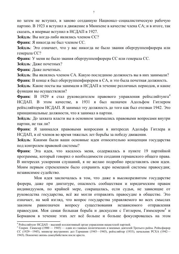 Сергей Мирошниченко - Стенограмма Нюрнберга, сборник документов - Страница № 8