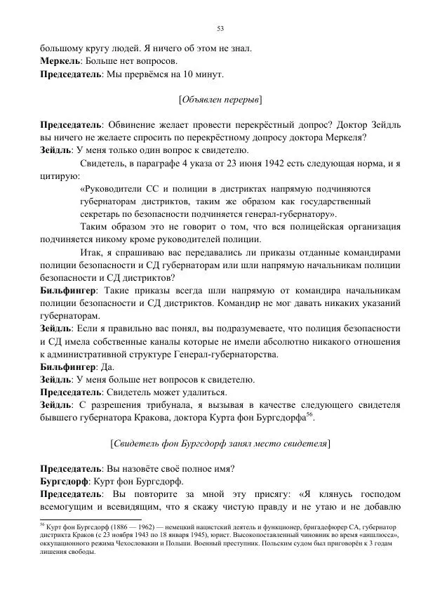 Сергей Мирошниченко - Стенограмма Нюрнберга, сборник документов - Страница № 54