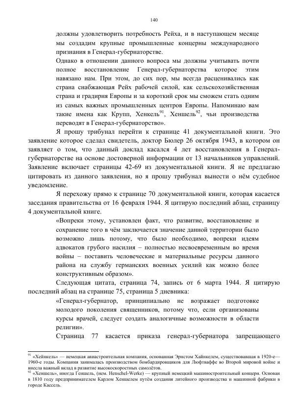 Сергей Мирошниченко - Стенограмма Нюрнберга, сборник документов - Страница № 141