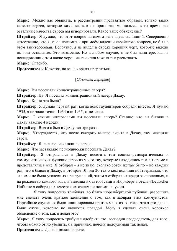 Сергей Мирошниченко - Стенограмма Нюрнберга, сборник документов - Страница № 312