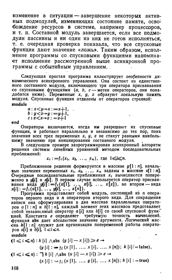 Владимир Вальковский - Элементы параллельного программирования - Страница № 108