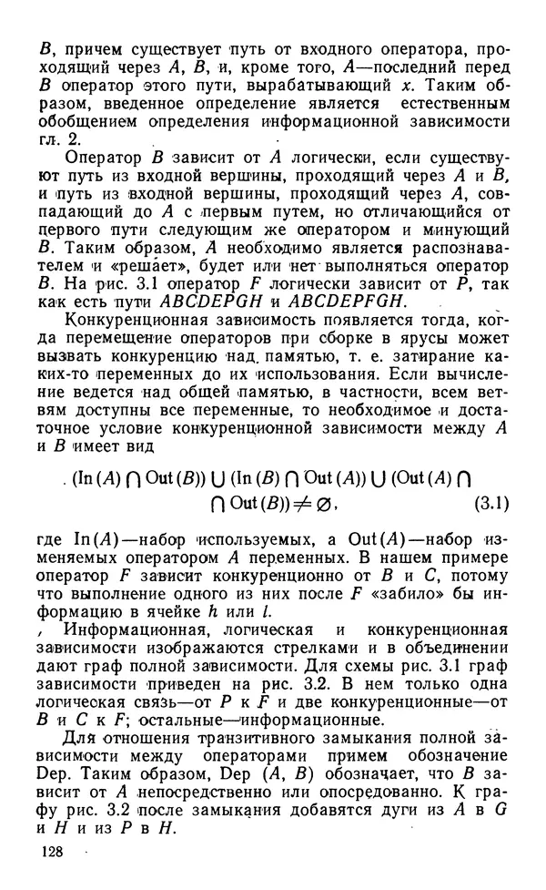 Владимир Вальковский - Элементы параллельного программирования - Страница № 128