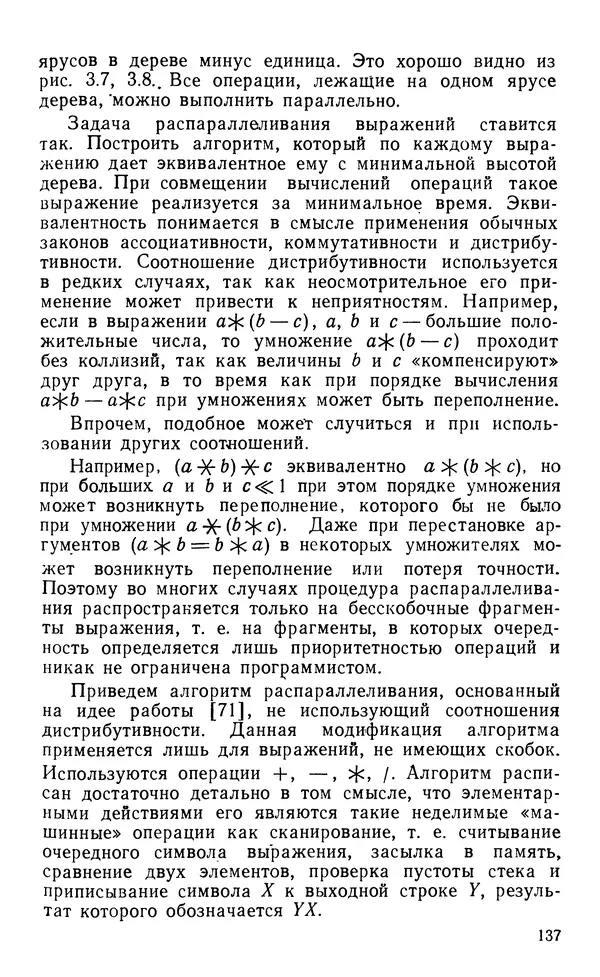 Владимир Вальковский - Элементы параллельного программирования - Страница № 137