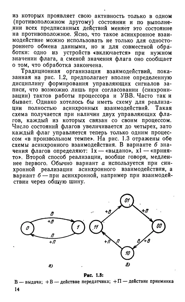 Владимир Вальковский - Элементы параллельного программирования - Страница № 14