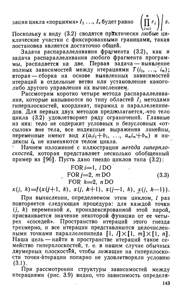 Владимир Вальковский - Элементы параллельного программирования - Страница № 143