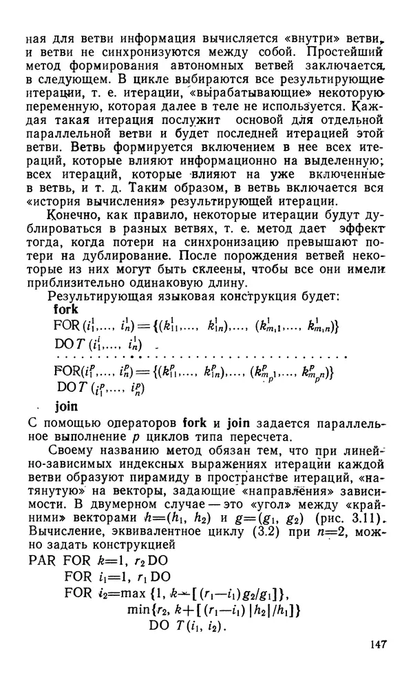 Владимир Вальковский - Элементы параллельного программирования - Страница № 147
