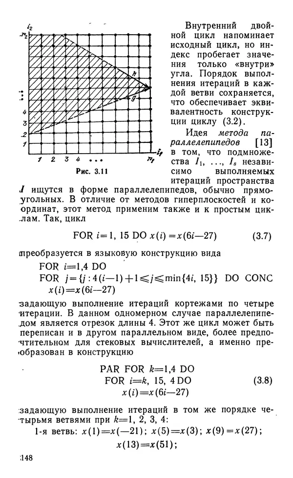 Владимир Вальковский - Элементы параллельного программирования - Страница № 148