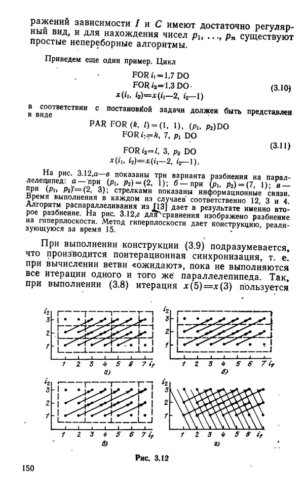 Владимир Вальковский - Элементы параллельного программирования - Страница № 150