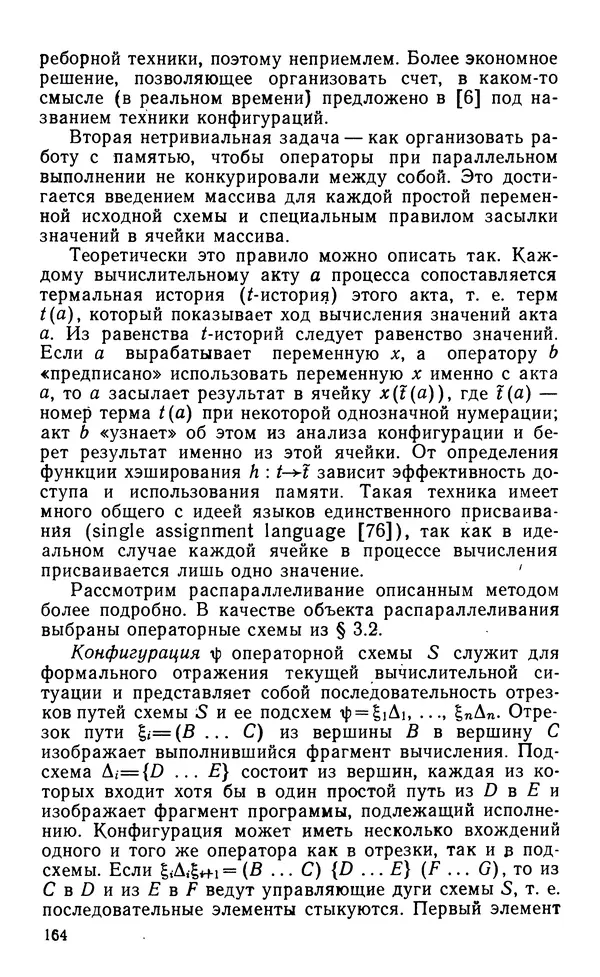Владимир Вальковский - Элементы параллельного программирования - Страница № 164