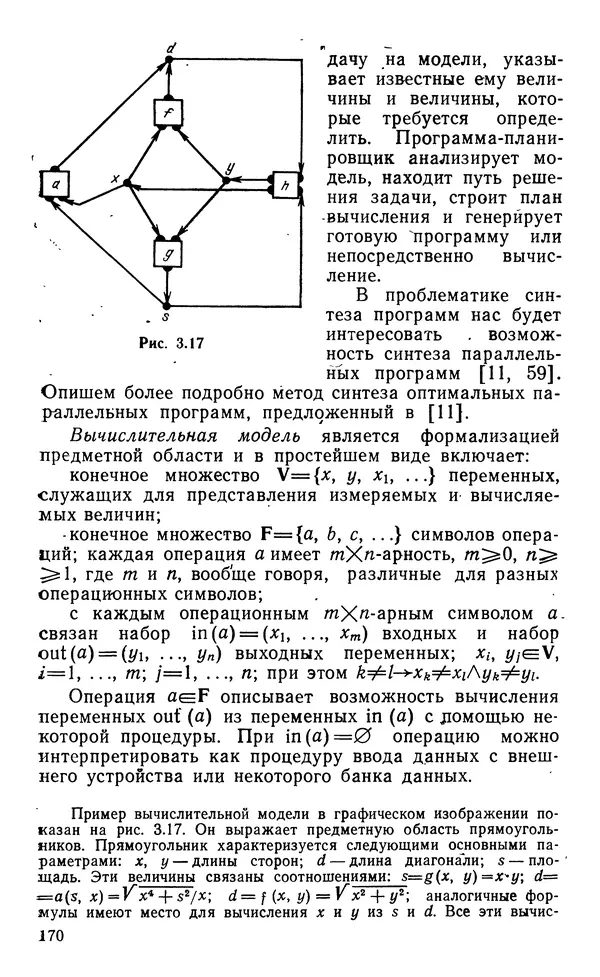 Владимир Вальковский - Элементы параллельного программирования - Страница № 170