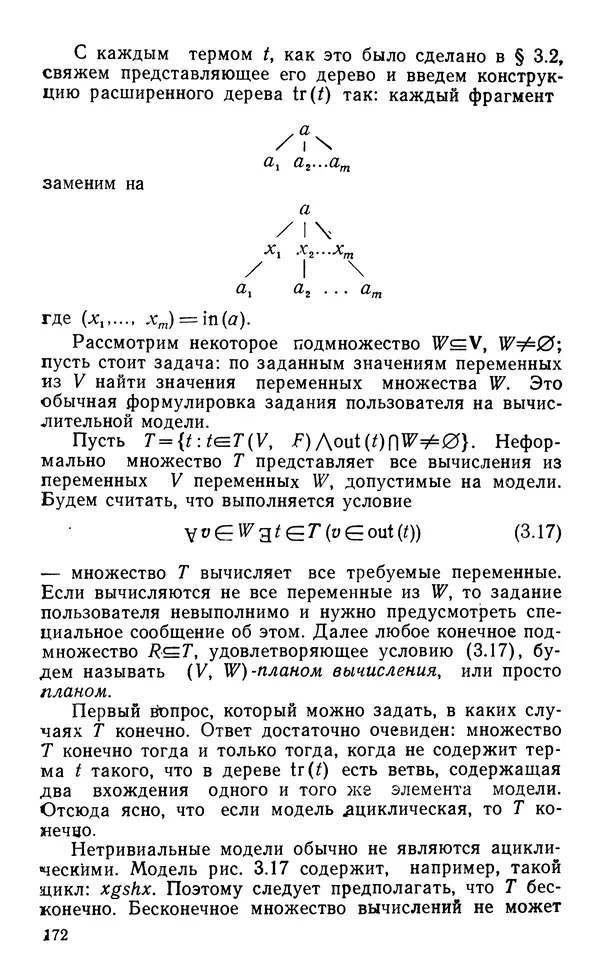 Владимир Вальковский - Элементы параллельного программирования - Страница № 172