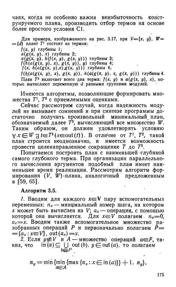 Владимир Вальковский - Элементы параллельного программирования - Страница № 175