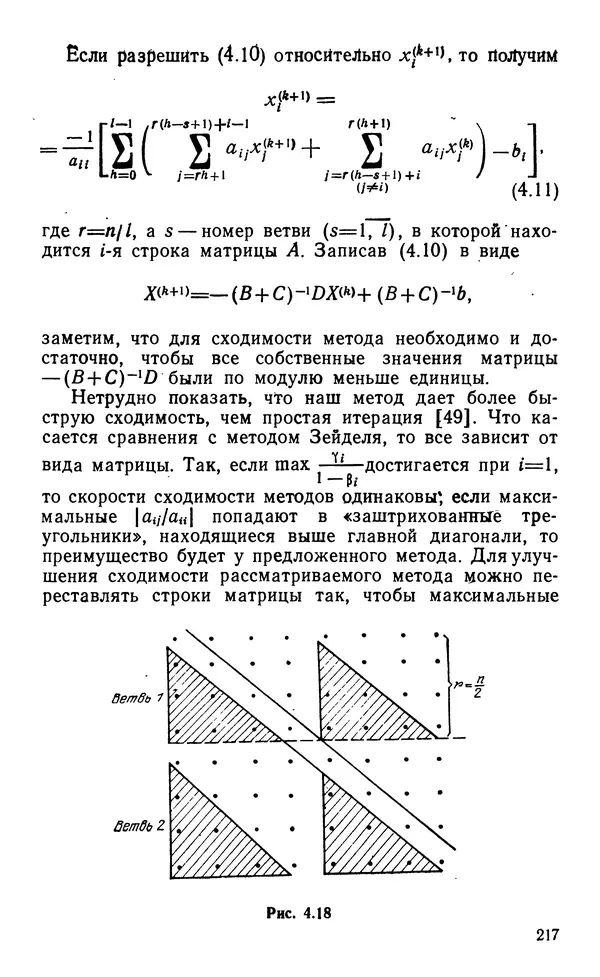 Владимир Вальковский - Элементы параллельного программирования - Страница № 217