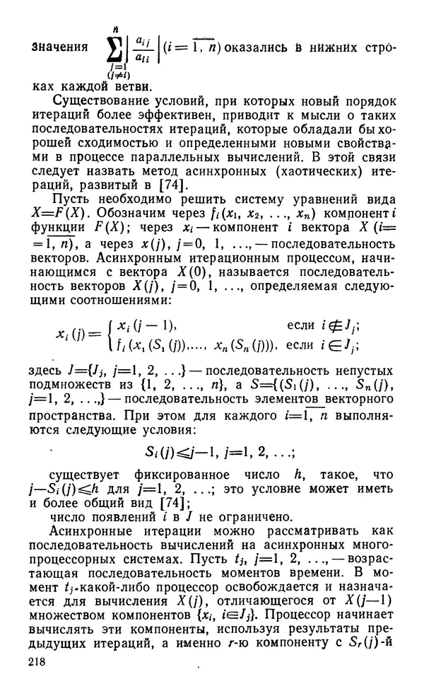 Владимир Вальковский - Элементы параллельного программирования - Страница № 218