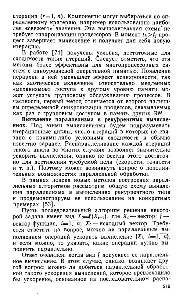 Владимир Вальковский - Элементы параллельного программирования - Страница № 219