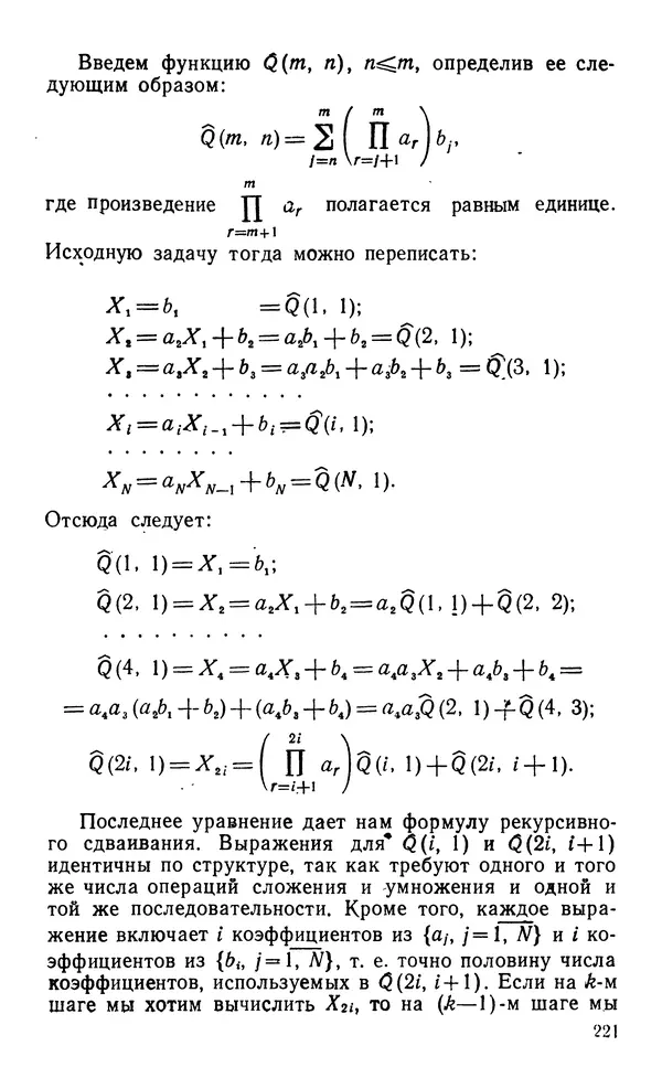 Владимир Вальковский - Элементы параллельного программирования - Страница № 221