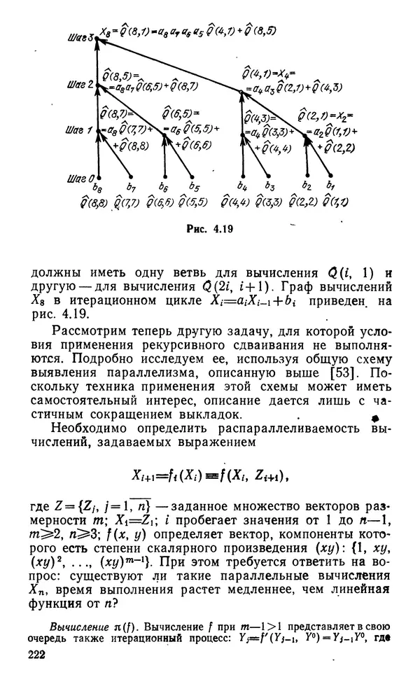 Владимир Вальковский - Элементы параллельного программирования - Страница № 222