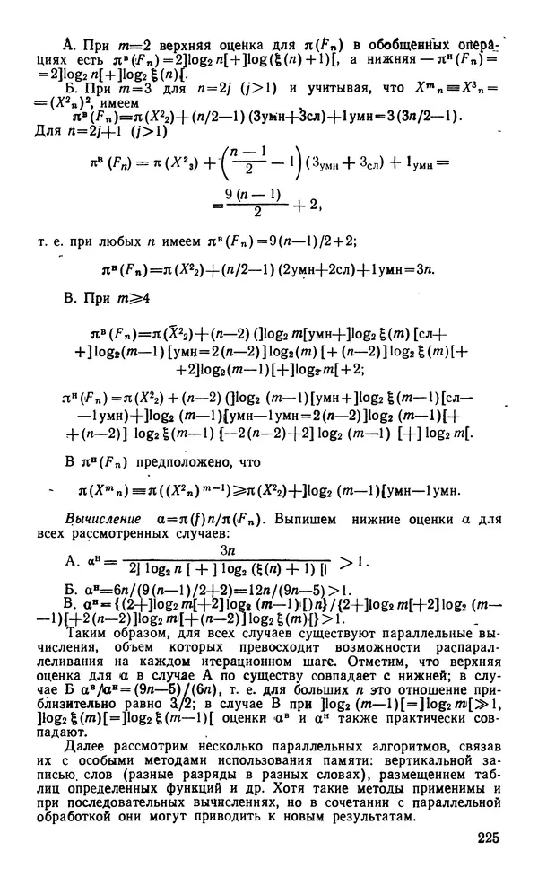 Владимир Вальковский - Элементы параллельного программирования - Страница № 225