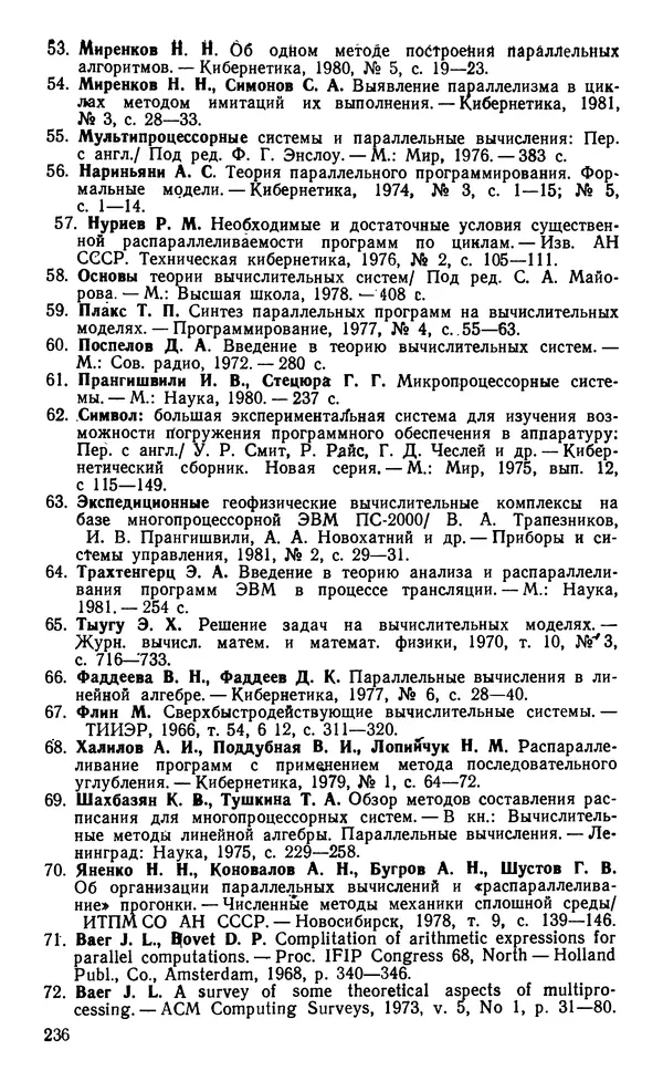 Владимир Вальковский - Элементы параллельного программирования - Страница № 236