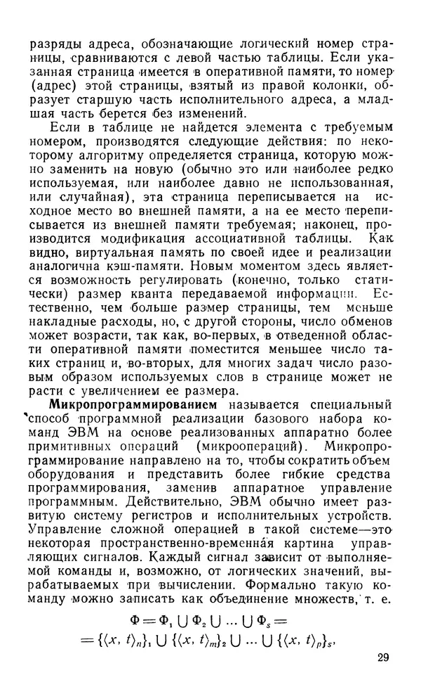 Владимир Вальковский - Элементы параллельного программирования - Страница № 29