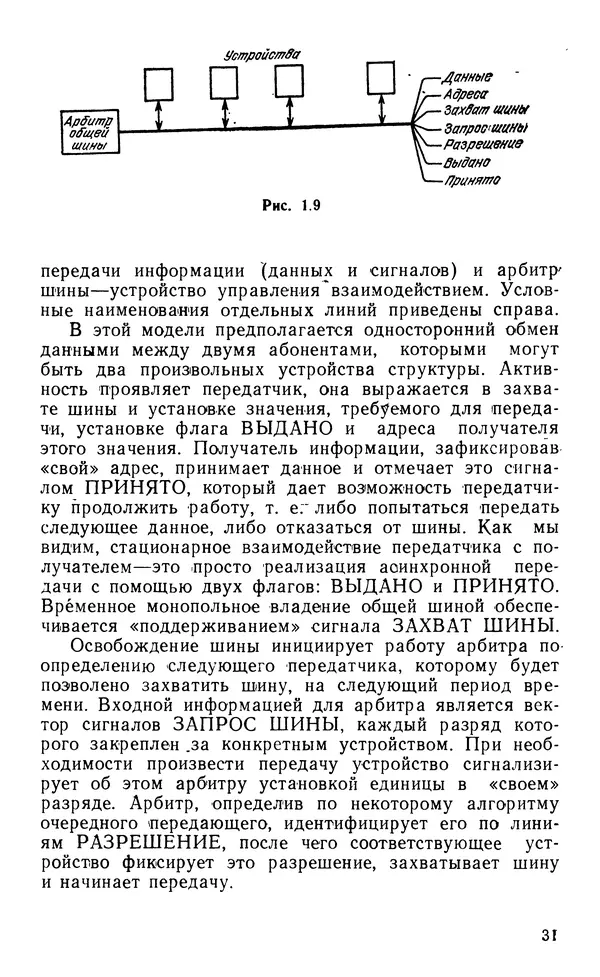 Владимир Вальковский - Элементы параллельного программирования - Страница № 31