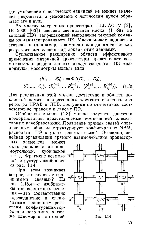 Владимир Вальковский - Элементы параллельного программирования - Страница № 39