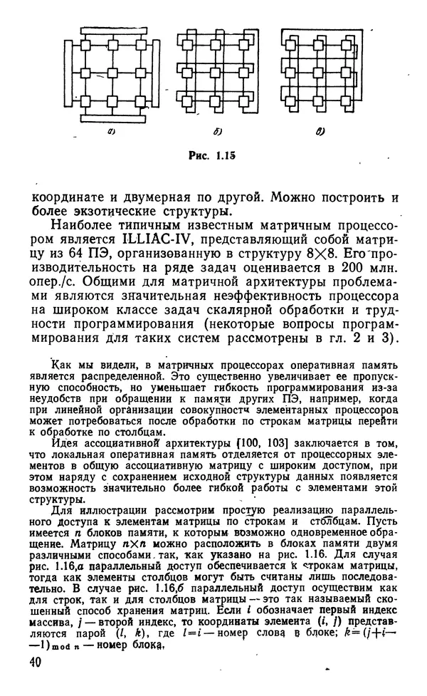 Владимир Вальковский - Элементы параллельного программирования - Страница № 40