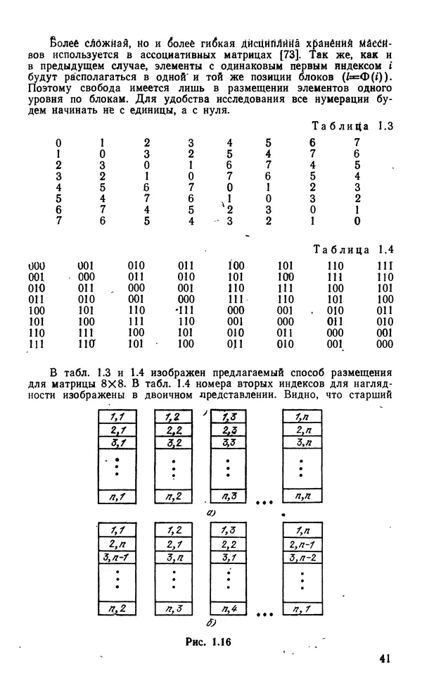 Владимир Вальковский - Элементы параллельного программирования - Страница № 41