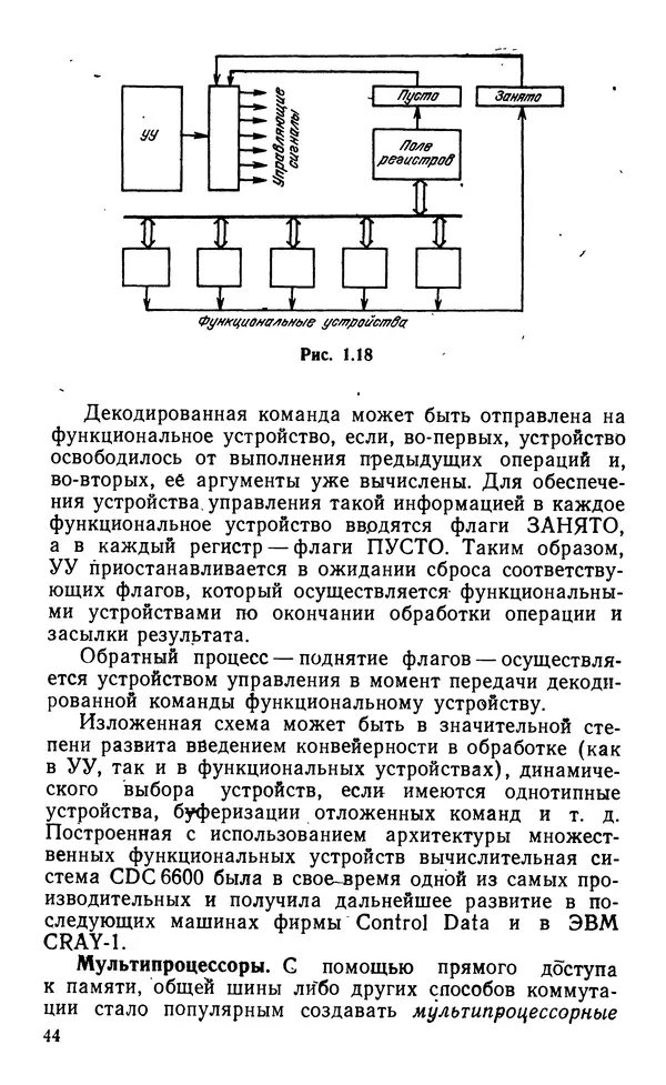 Владимир Вальковский - Элементы параллельного программирования - Страница № 44