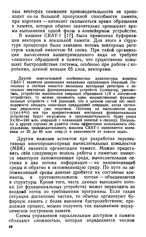 Владимир Вальковский - Элементы параллельного программирования - Страница № 48