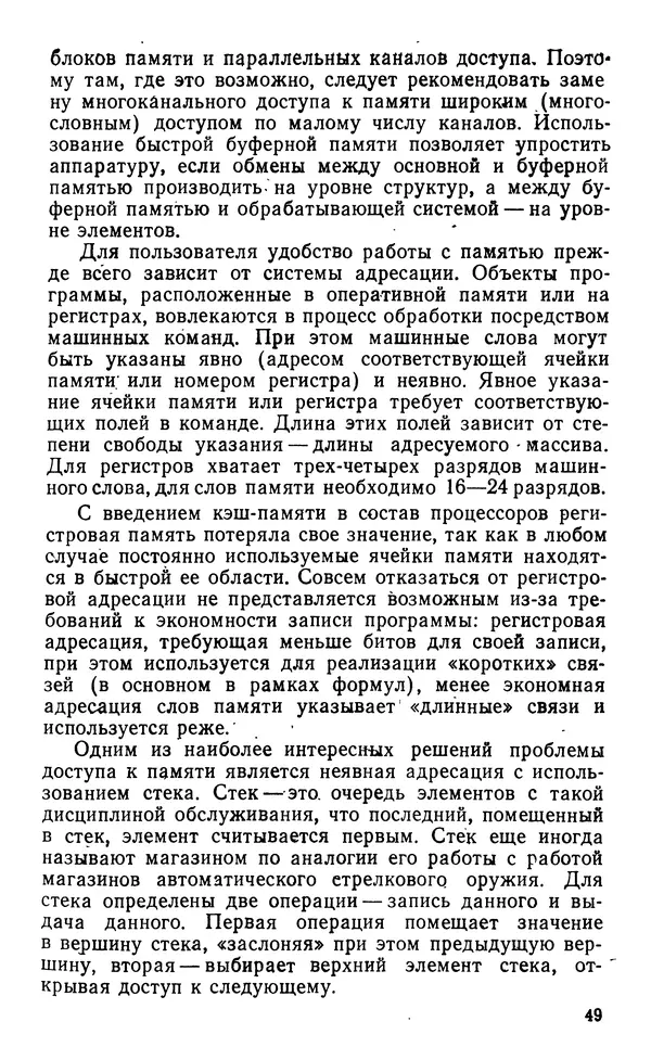 Владимир Вальковский - Элементы параллельного программирования - Страница № 49