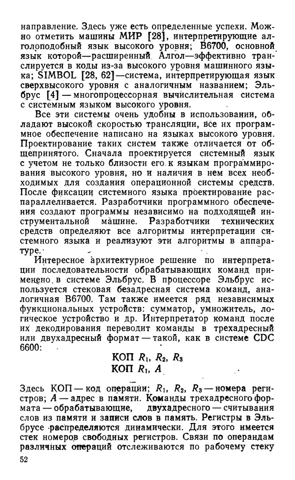 Владимир Вальковский - Элементы параллельного программирования - Страница № 52