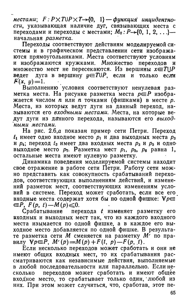 Владимир Вальковский - Элементы параллельного программирования - Страница № 65