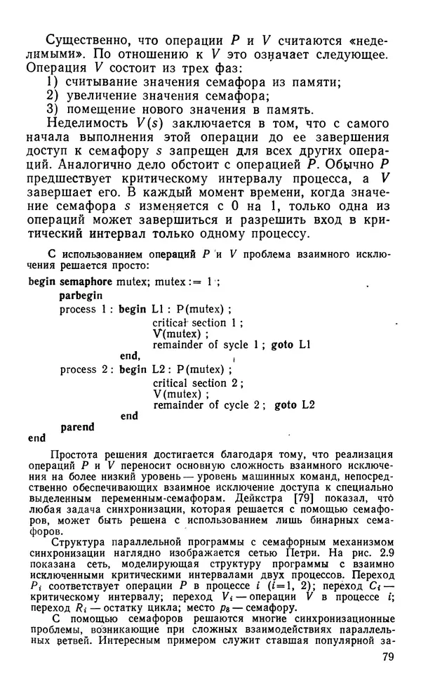 Владимир Вальковский - Элементы параллельного программирования - Страница № 79