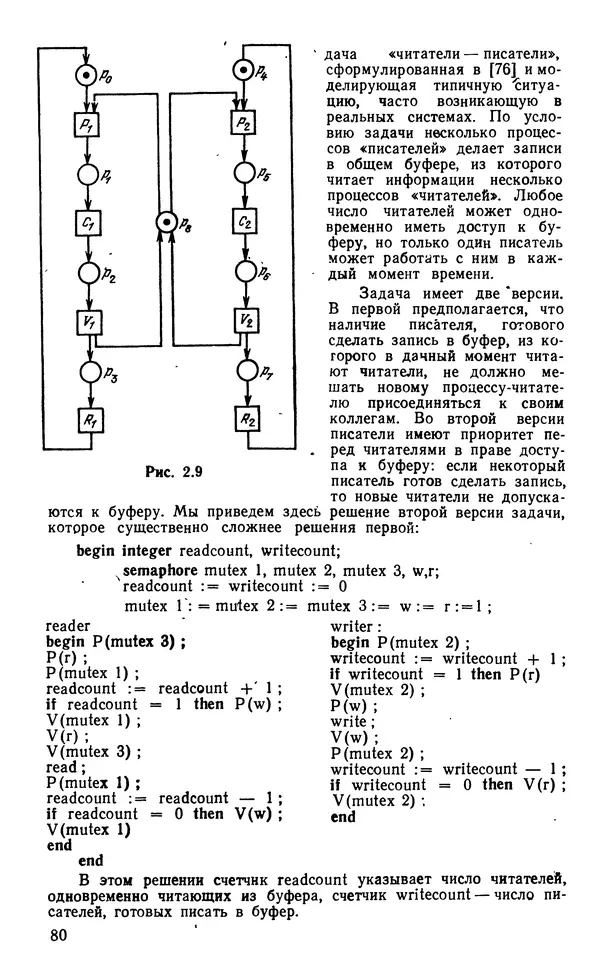 Владимир Вальковский - Элементы параллельного программирования - Страница № 80