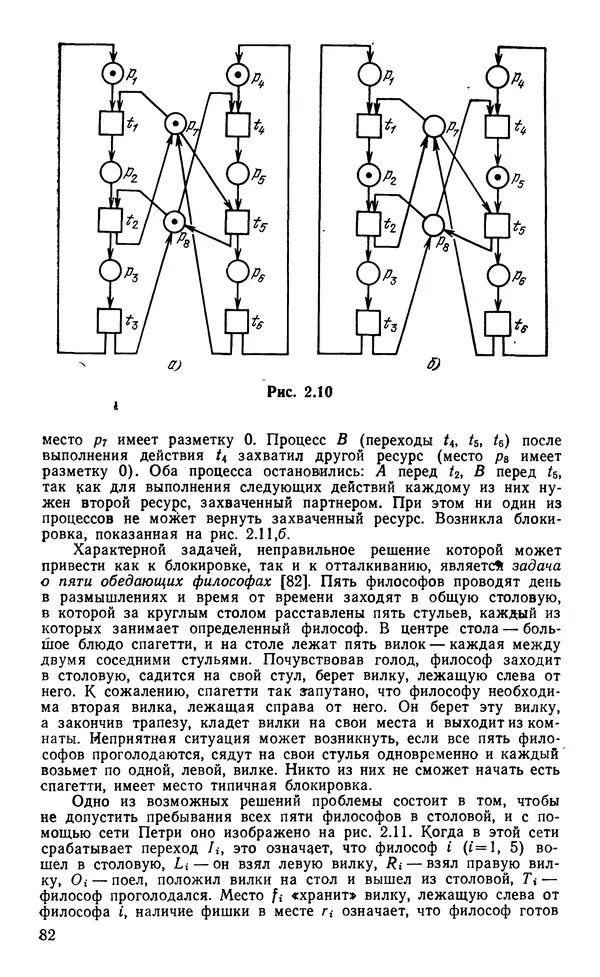 Владимир Вальковский - Элементы параллельного программирования - Страница № 82