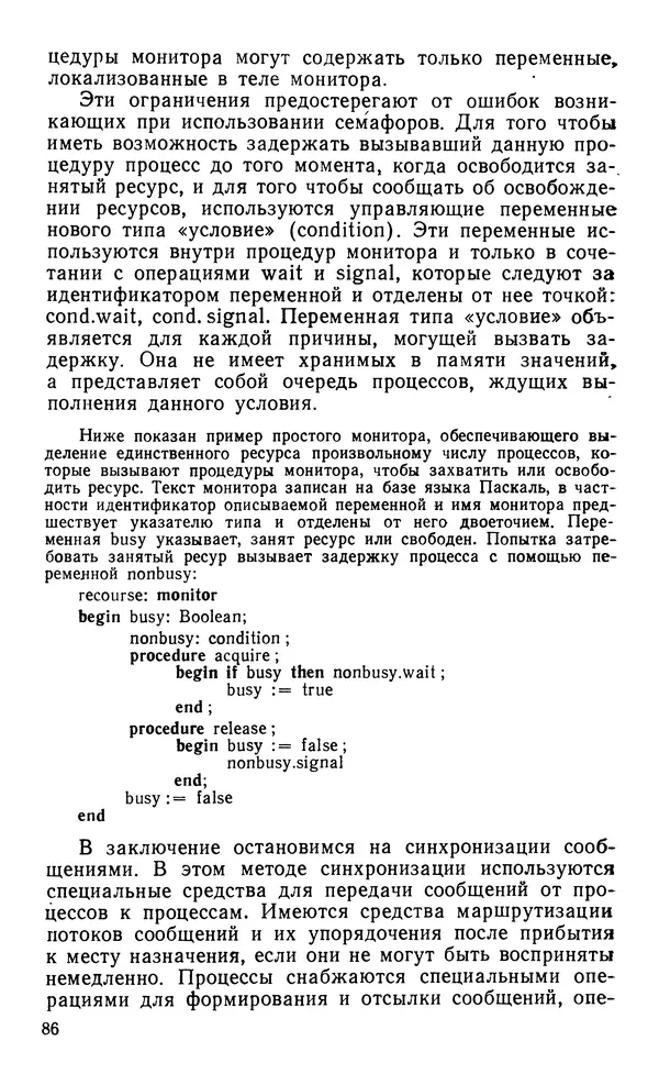Владимир Вальковский - Элементы параллельного программирования - Страница № 86