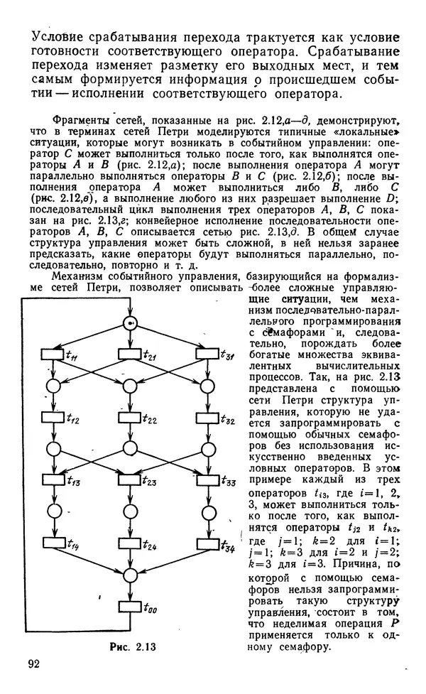 Владимир Вальковский - Элементы параллельного программирования - Страница № 92