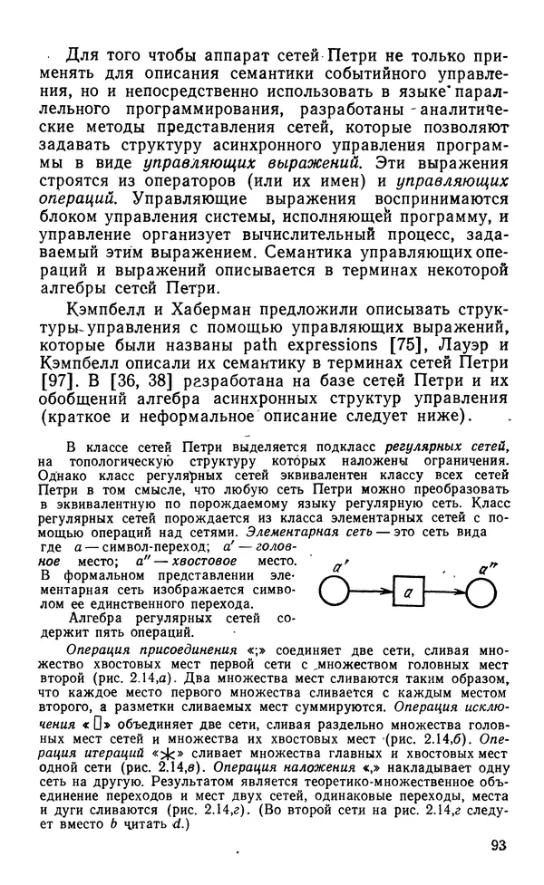 Владимир Вальковский - Элементы параллельного программирования - Страница № 93