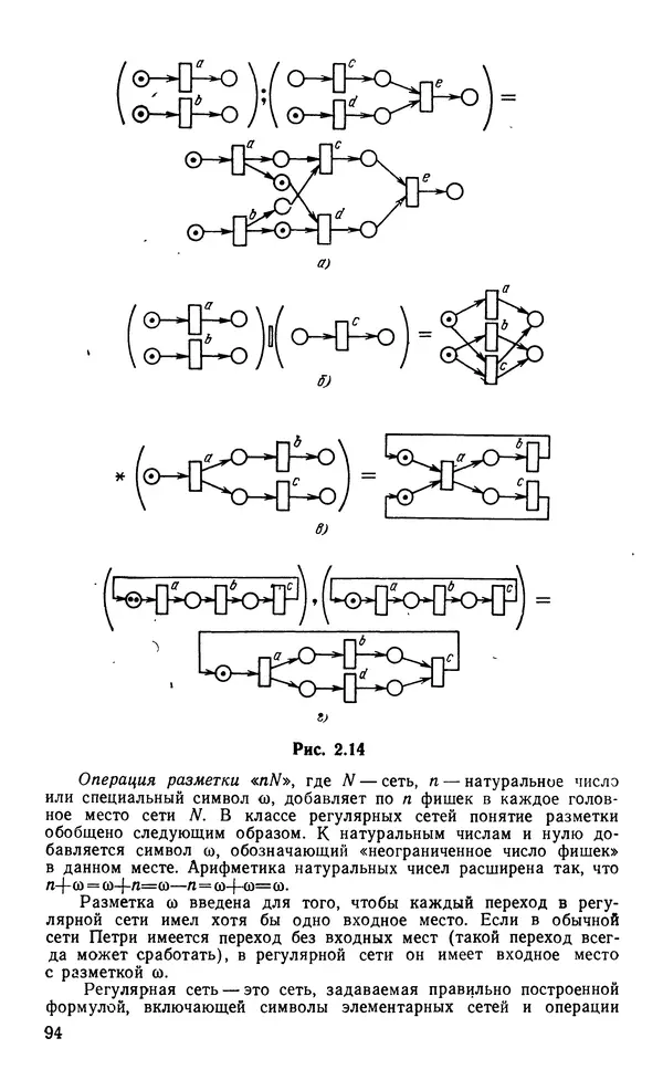 Владимир Вальковский - Элементы параллельного программирования - Страница № 94