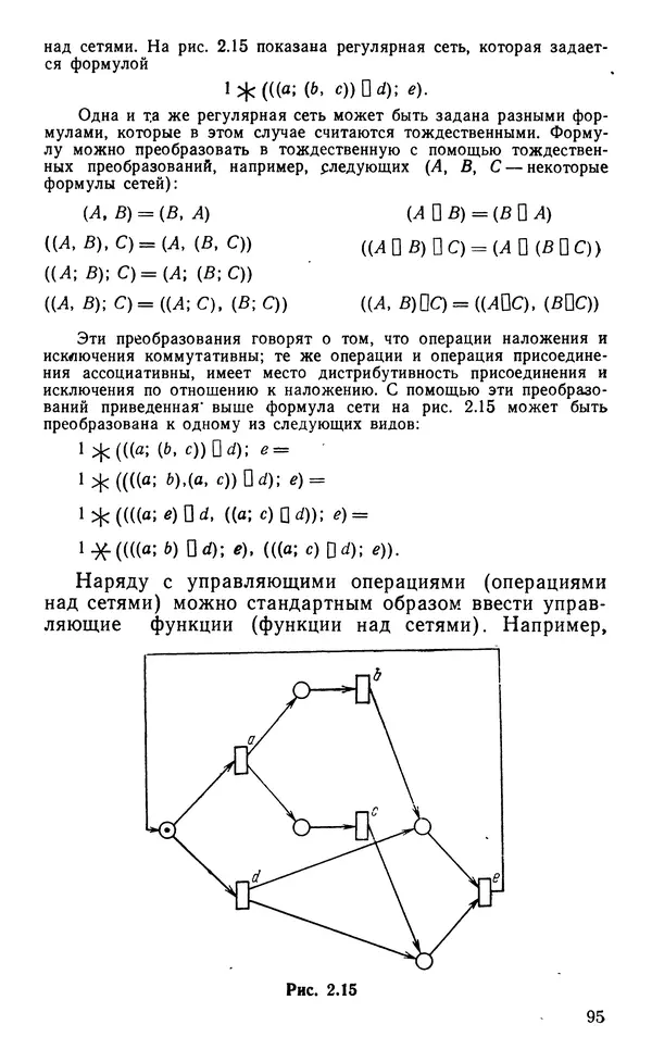 Владимир Вальковский - Элементы параллельного программирования - Страница № 95