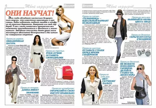  журнал «Будуар» - Будуар 2014 №01 - Страница № 4