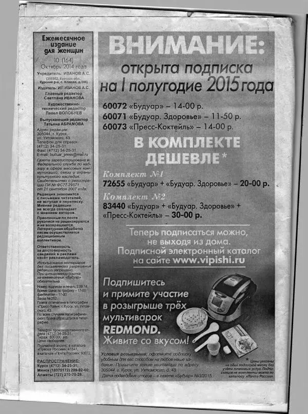  журнал «Будуар» - Будуар 2014 №10 - Страница № 2