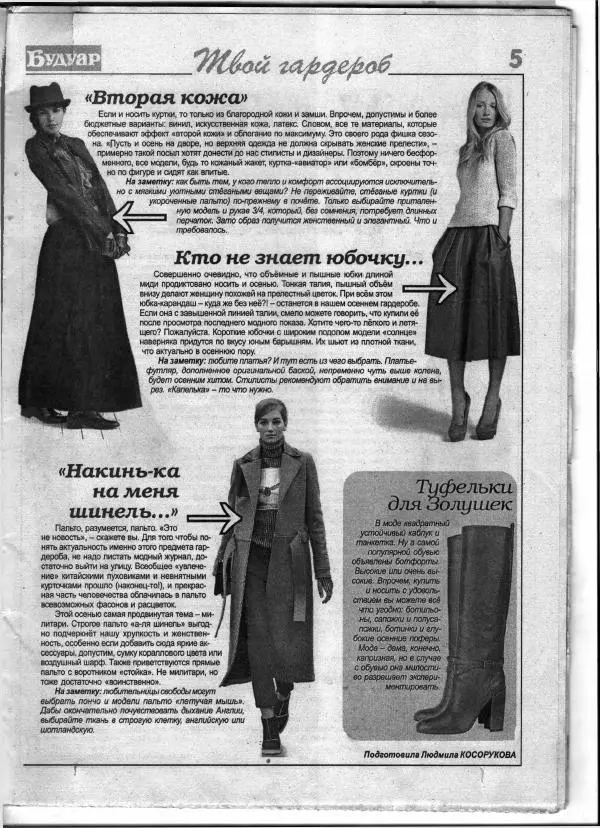  журнал «Будуар» - Будуар 2014 №10 - Страница № 5