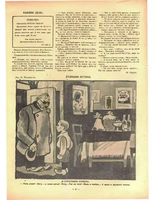  Журнал «Крокодил» - Крокодил 1925 № 14 (124) - Страница № 3