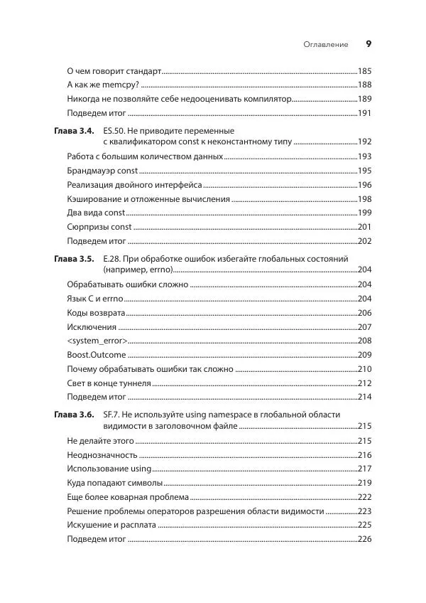 Дж. Дэвидсон - Красивый C++ - Страница № 9