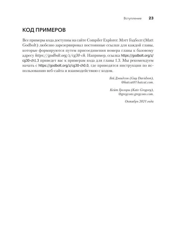 Дж. Дэвидсон - Красивый C++ - Страница № 23