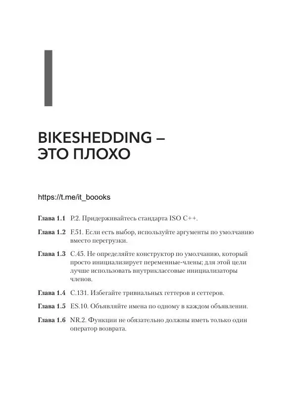 Дж. Дэвидсон - Красивый C++ - Страница № 29